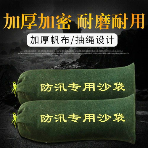 防汛沙袋 防汛专用沙袋 防洪沙袋 物业防汛沙袋30*70加厚帆布沙袋