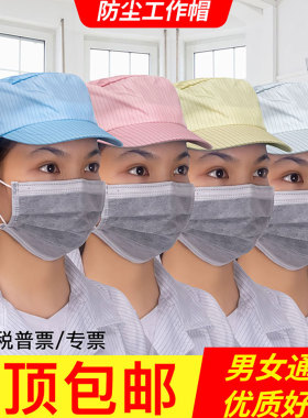 防静电帽子电子厂工作帽静电帽无尘静电防尘蓝色粉色硬帽檐鸭舌帽