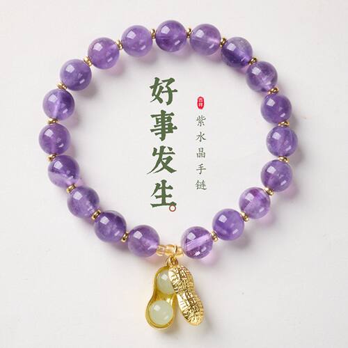新中式紫水晶花生好事发生手链