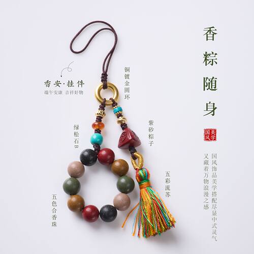 端午中式合香珠紫砂粽子流苏挂件
