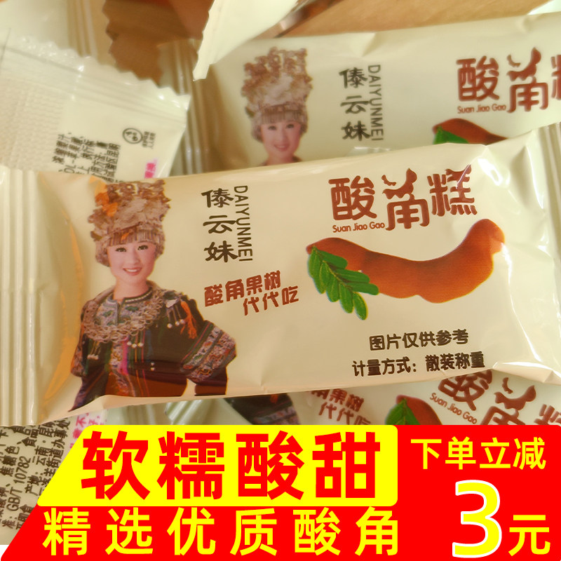 云南特产十九怪酸角糕散装酸角饴软糖19怪云角解馋休闲办公室零食