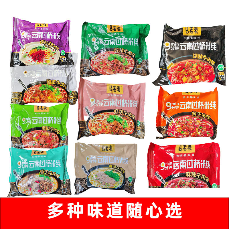 马老表冲泡米线云南过桥米线袋装胡辣牛肉味方便速食米粉早餐夜宵,粮油调味/速食/干货/烘焙,方便米线/米粉,淘宝优惠券,粉丝福利购,淘宝优惠卷