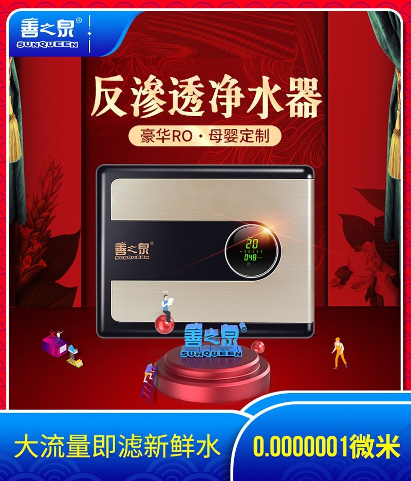 大通量厨房母婴净水器