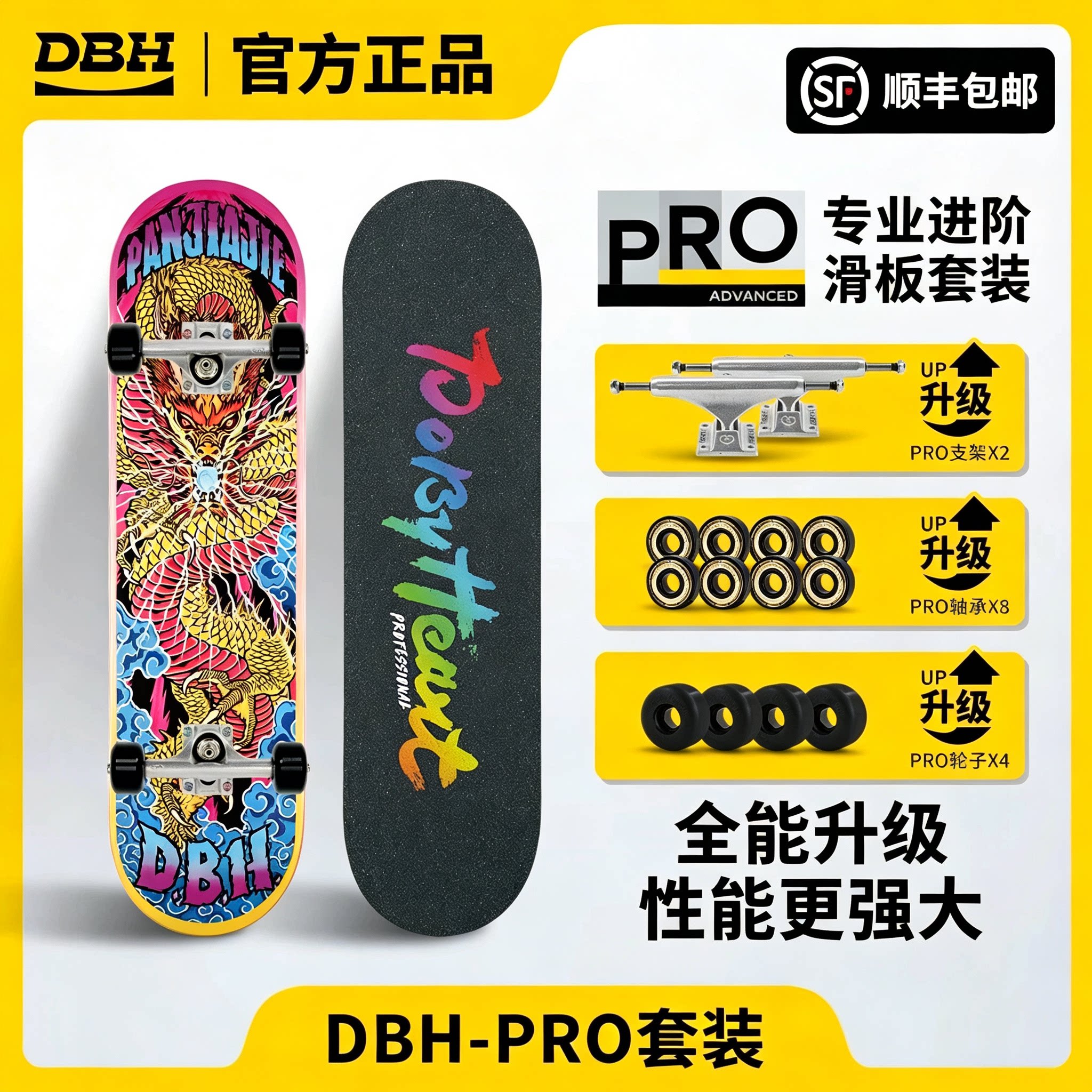 DBHPRO滑板套装专业进阶酷感