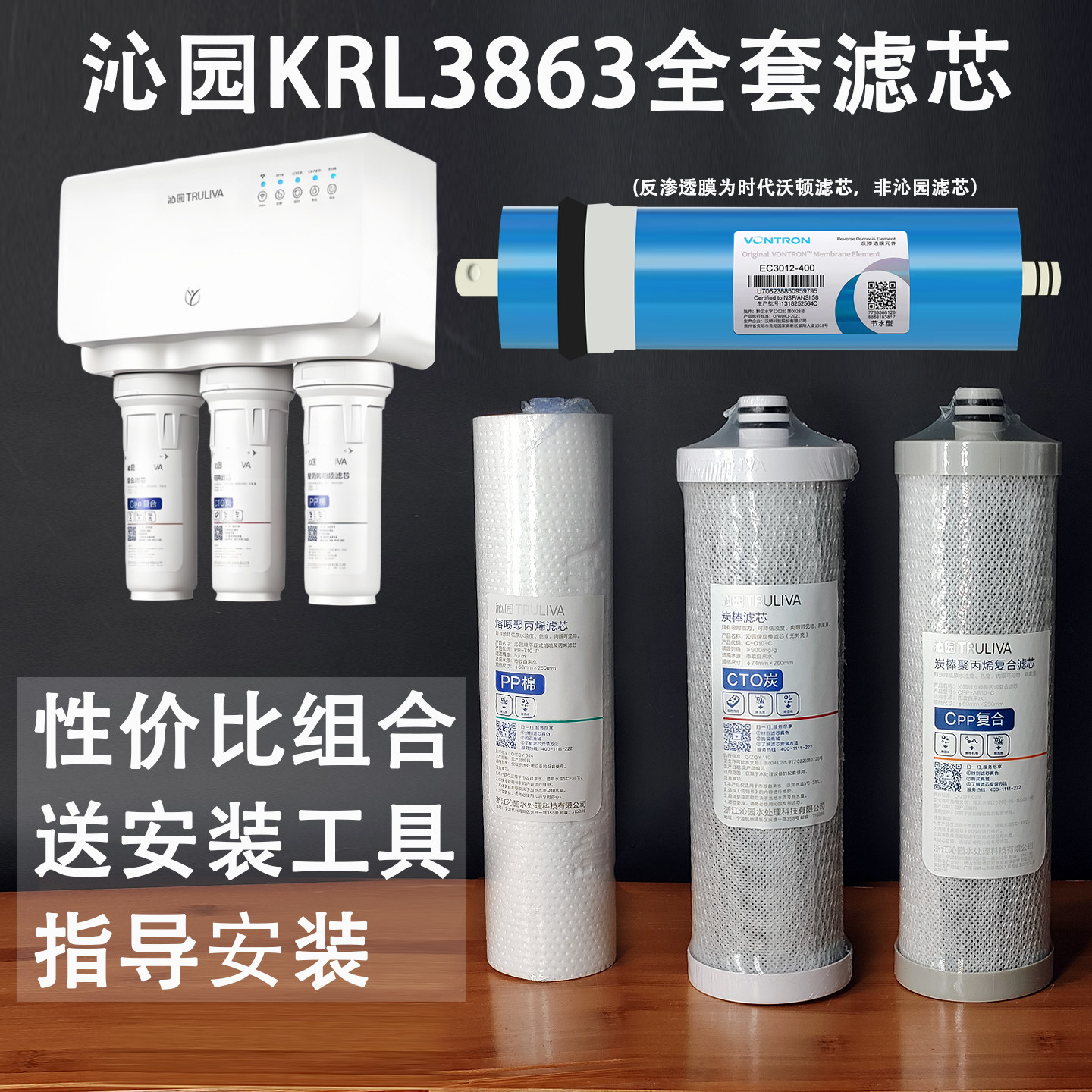沁园净水器滤芯KRL3863全套RO通用400G膜PP棉炭棒复合CPP/403A/C
