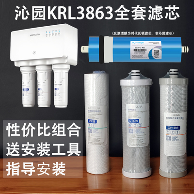 沁园净水器KRL386滤芯cpp
