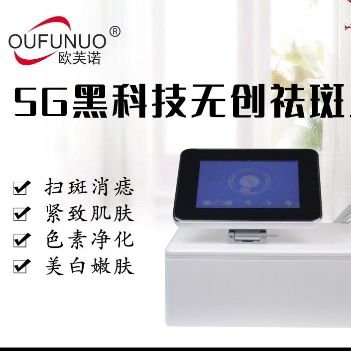 5G黑科技无创祛斑仪无痕祛斑一擦就掉磁波秒斑王新微电技术仪器