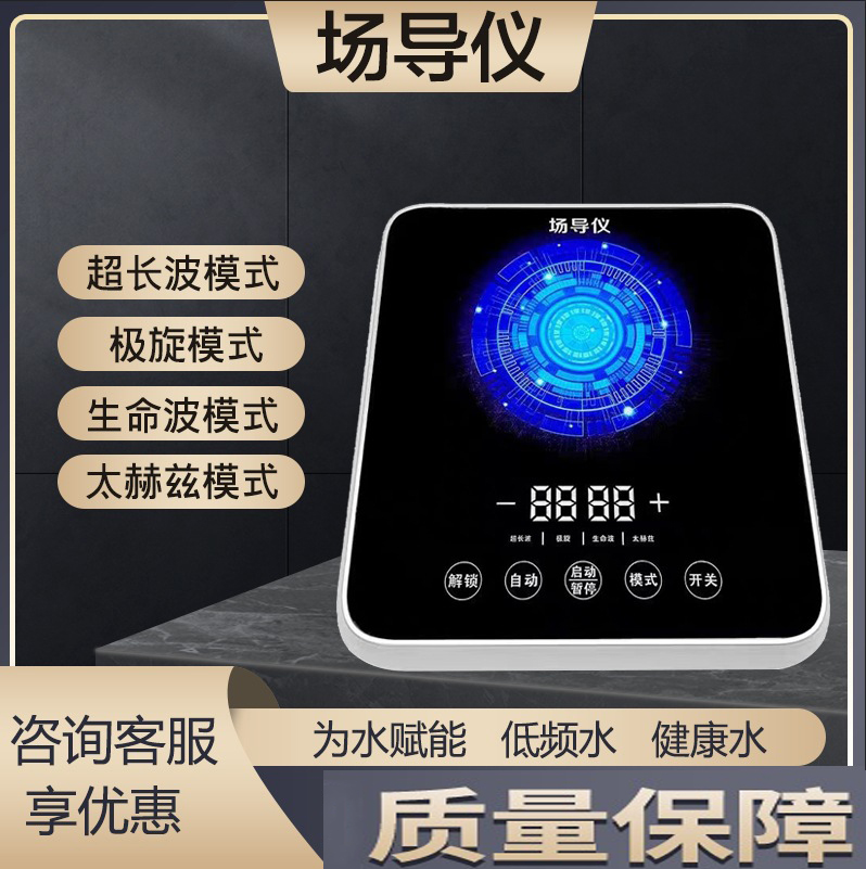 场导仪太赫兹高能电活水仪多功能能量活性水低频共振小分子水旋磁