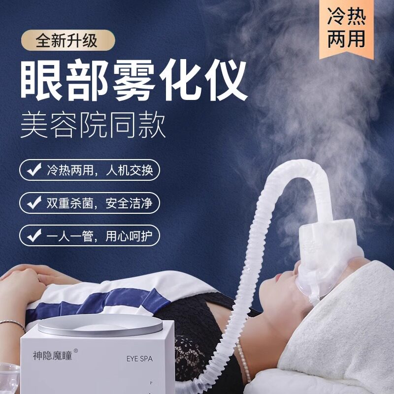 美容院专用缓解眼睛疲劳去黑眼圈图片