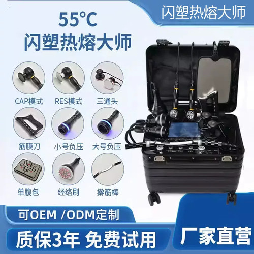 55度热熔闪塑仪器三通大师美容院