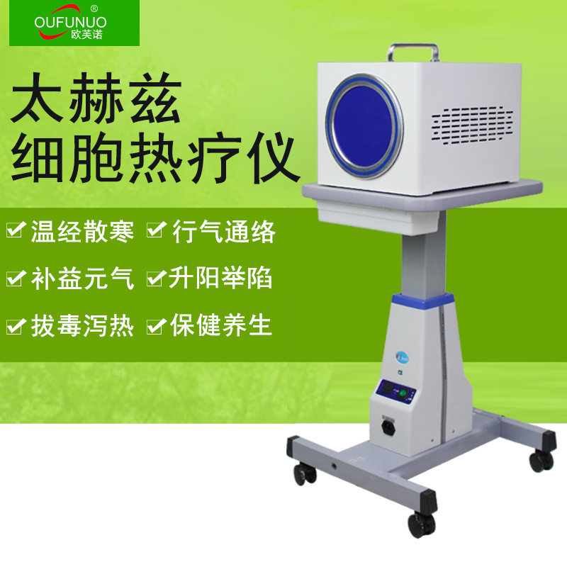 细胞热疗仪内热量子光波细太赫兹胞热疗仪理疗排湿能量仪疏通排湿