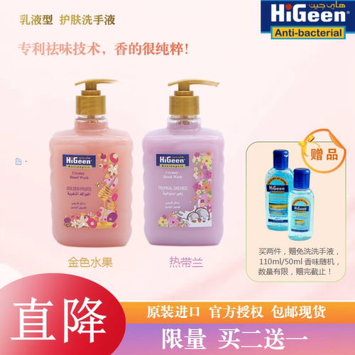 higeen原装进口去异味乳液洗手液