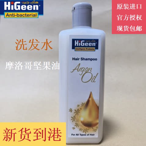 Higeen洗发水哈爱净摩洛哥坚果油