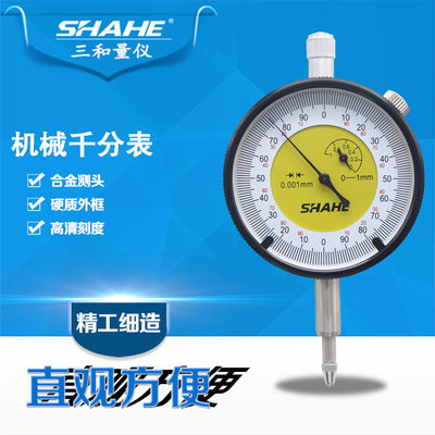 SHAHE/三和指针式千分表0-1 千分指示表 机械千分表 千分表0-1mm