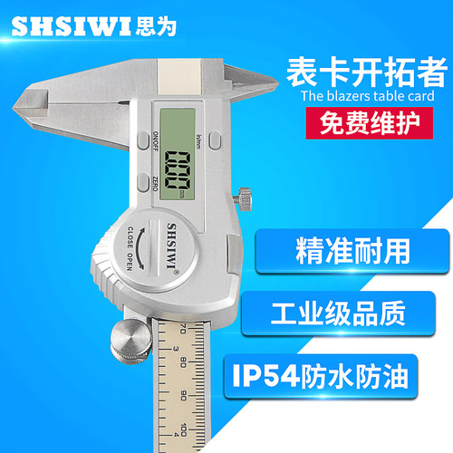 思为防水数显卡尺0-150-200-300 电子防水数显卡尺 电子游标卡尺