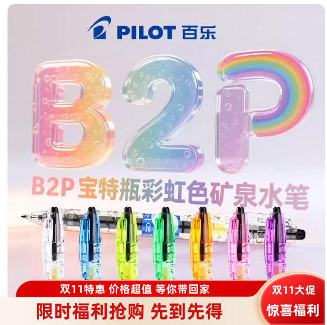 日本PILOT百乐矿泉水宝特瓶0.5