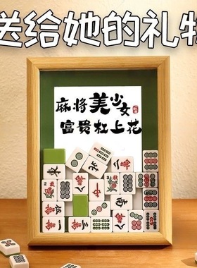 礼物木质中空麻将相框上班摆件