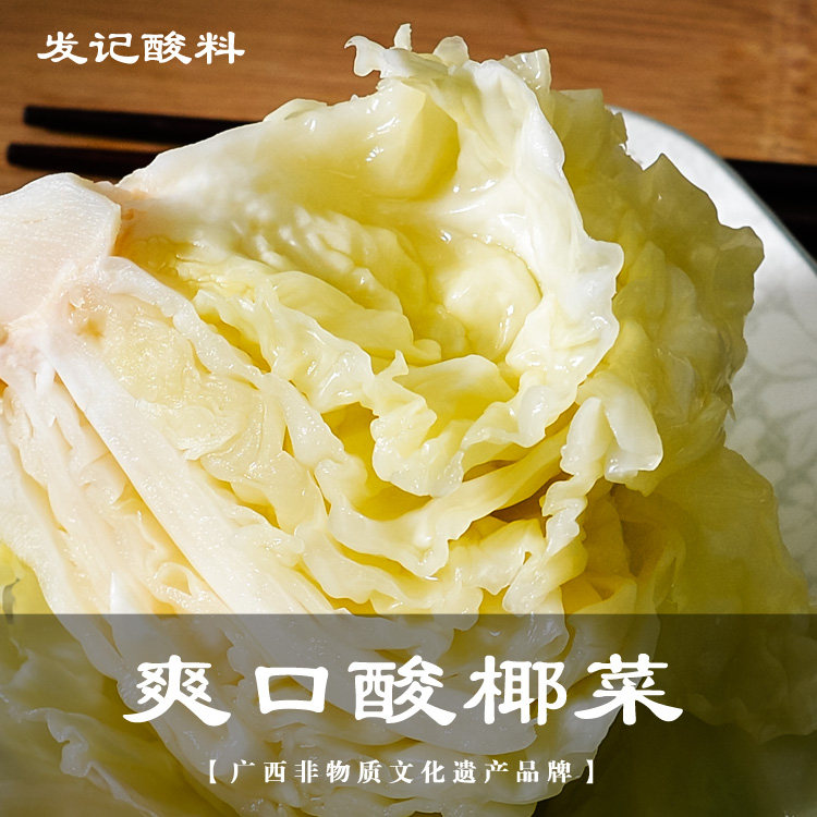 广西玉林特产兴业城隍发记酸料酸椰菜泡菜 酸嘢900克/瓶包邮