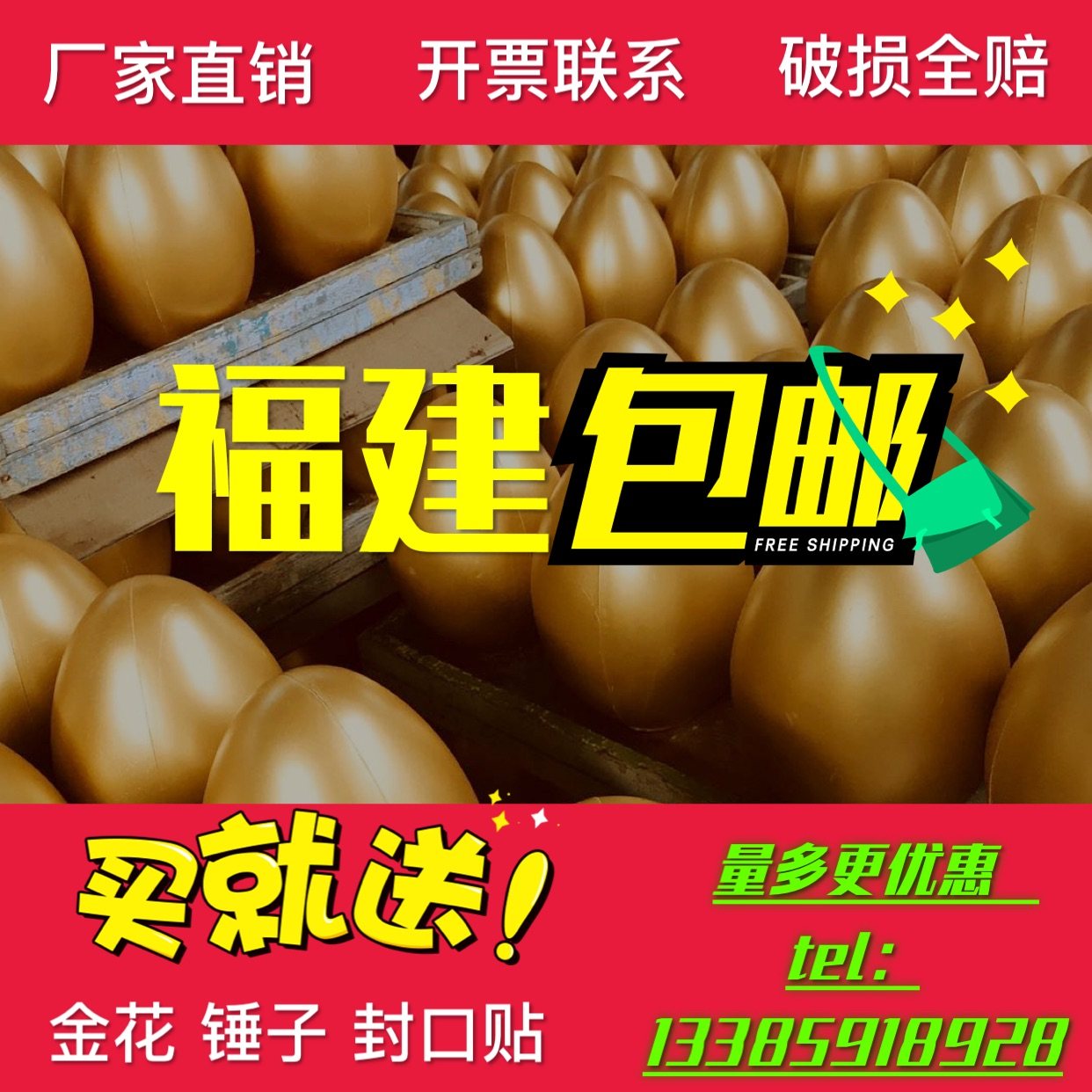 福建福州厦门泉州莆田南平金蛋活动金蛋石膏砸金蛋开业金蛋包邮