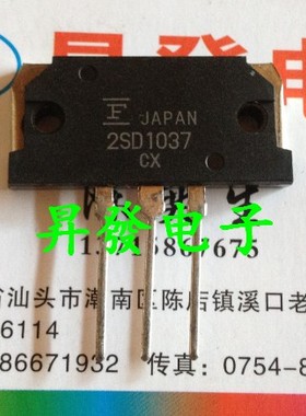 〖昇發电子〗原装拆机 音频功放对管 2SD1037