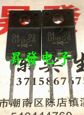 UF806F UF806 ER806F LTTH806LF 肖特基二极管 TO220F塑封 8A600V