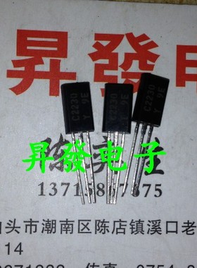 〖昇發电子〗全新小功率三极管2SC2230 C2230 TO-92L