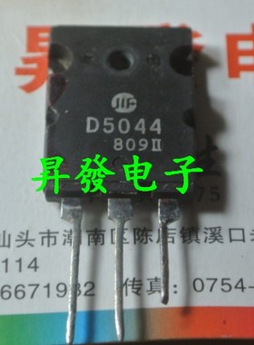 〖昇發电子〗 2SD5044 D5044