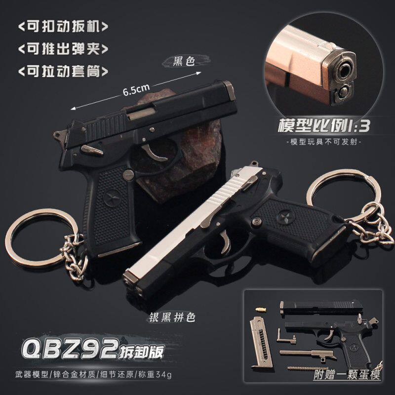 合金1BZ挂件拆卸模型男孩玩具手精工92钥匙扣半Q收藏:抢3小号抢