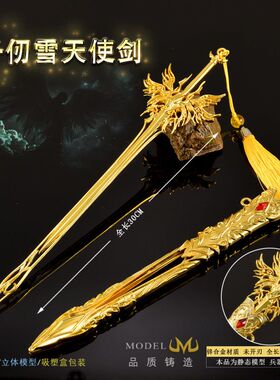 斗罗动漫周边武器模型千仞雪天使之剑全金属工艺品30CM玩具刀剑