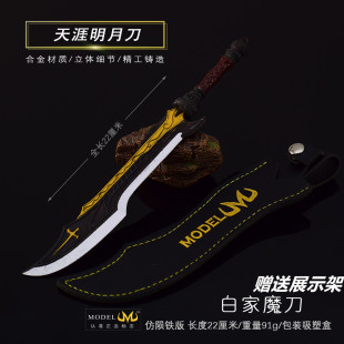 天涯明月刀影视 傅红雪白家神刀魔刀陨铁版金属武器模型合金摆件