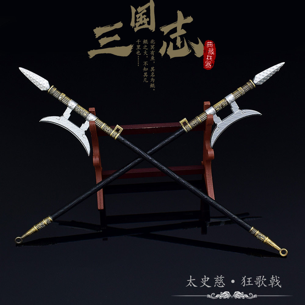 三国志影视周边吕布方天画戟太史慈武器套装22cm全金属模型合金武