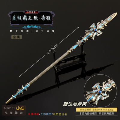 唐雅蓝银霸王枪30CM全金属工艺品