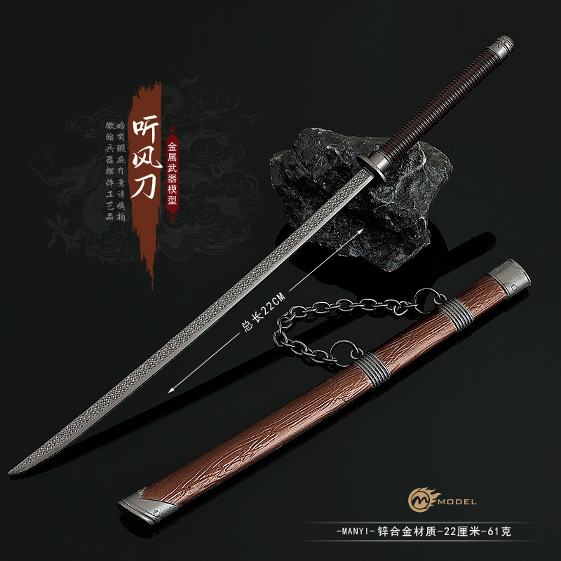 冷兵器影视周边目中无人听风刀22CM全金属工艺品玩具刀剑兵器模型