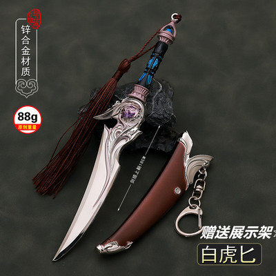 斗罗绝世唐门霍雨浩白虎匕金属