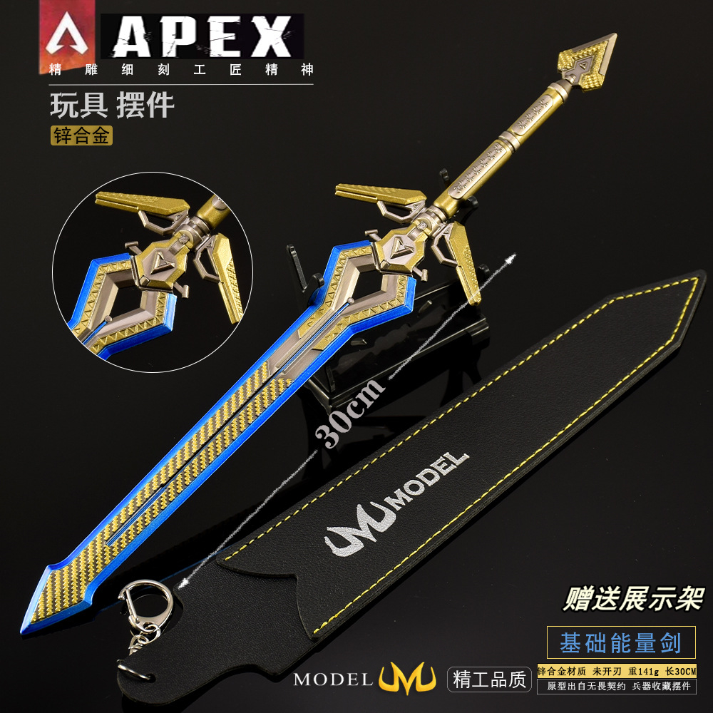 能量版模型AP兵器玩具刀剑EX剑