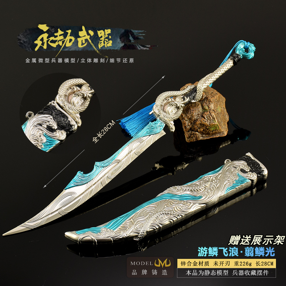模型永劫无间游戏全金属28CM翦