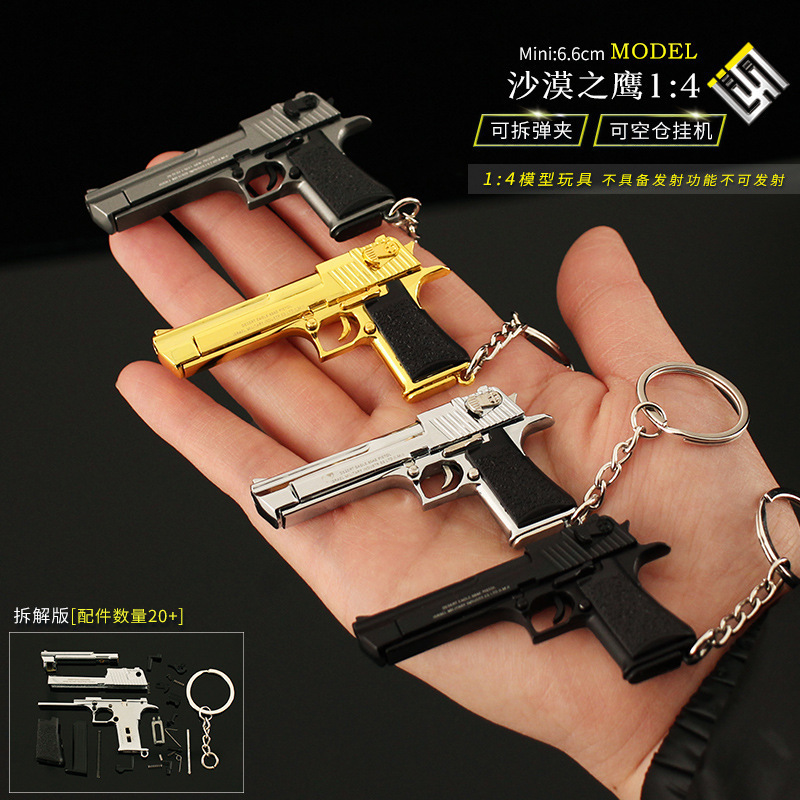 吃鸡模型14沙漠之鹰可拆卸小枪