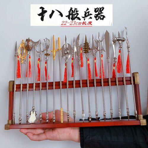 三国演义古代兵器谱十八般武器