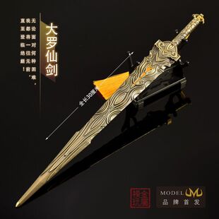 完美世界动漫周边武器模型荒天帝时候大罗仙剑30CM全金属兵器摆件