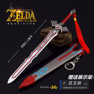 塞尔达传说王国之泪周边林克近卫剑武器模型合金兵器摆件玩具22CM
