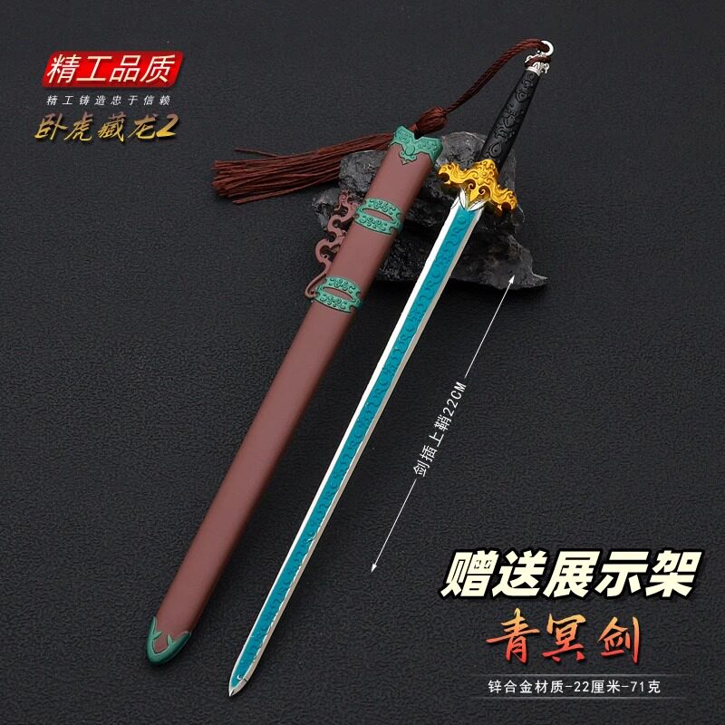 卧虎藏龙2影视周边武器模型李慕白青冥宝剑22cm带鞘全金属工艺品