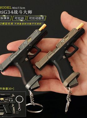 格洛克战斗男孩礼物3大师钥匙扣拆卸:TTIG34 7cm模型抢1挂件玩具
