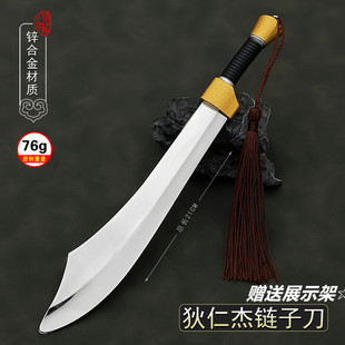 神探狄仁杰影视周边 李元芳链子刀金属兵器合金武器模型摆件21CM