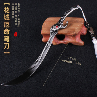 天官赐福武器模型花城厄命配剑兵器白无相谢怜芳心剑金属工艺品