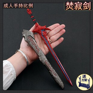 仙剑影视周边 30CM焚寂剑 韩菱纱望舒剑带鞘全金属工艺品模型摆件