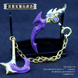 王者周边 百里玄策白虎志武器嚣狂之镰武器链子 41厘米合金兵器