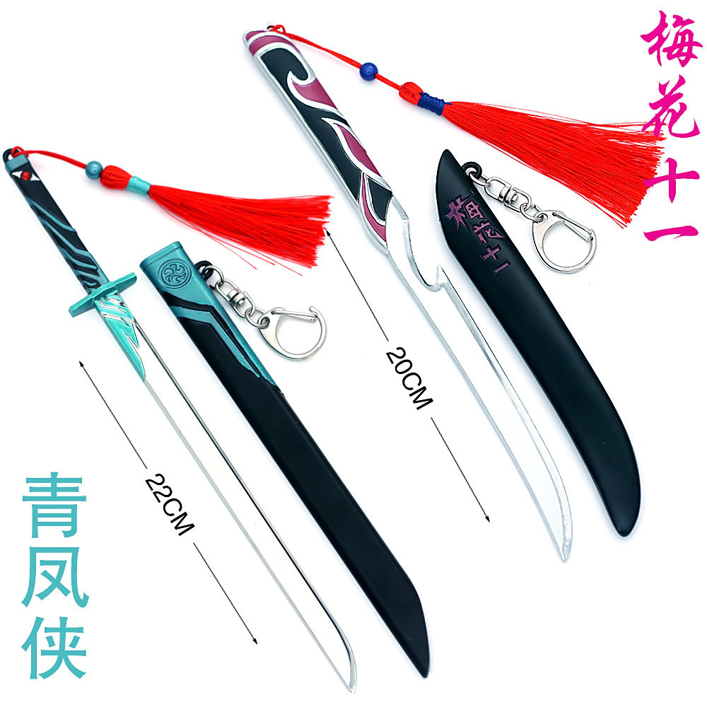 刺客伍六七周边青凤侠梅花十一魔刀梅花十三千刃剑合金兵器模型