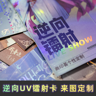 逆向金银镭射卡来图定制创意卡通动漫明星周边应援明信片自印
