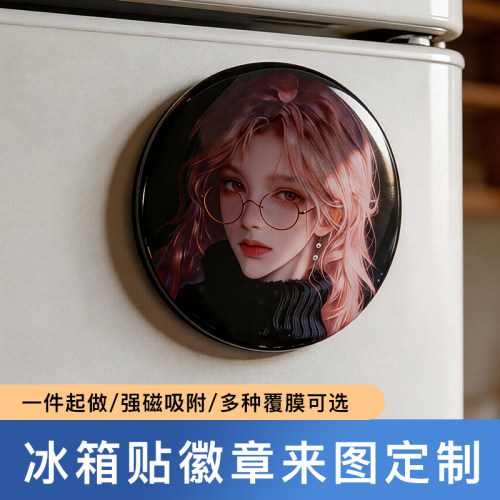 马口铁冰箱贴定制吧唧自印logo创意定做文创磁吸二次元明星周边