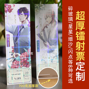 包邮 加厚镭射票来图定制满天星自印动漫创意卡片个性 周边打印自制